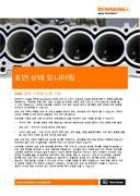 표면 상태 모니터링